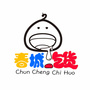 春城吃货