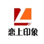 恋上美食