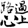 路过心上的句子