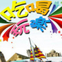 南京吃喝玩乐圈