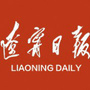 辽宁日报
