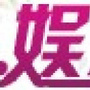 娱乐前线