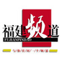 福建资讯