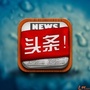 黑龙江新闻头条