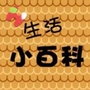 潮流生活大百科