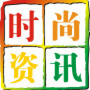 郑州时尚生活资讯