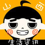 山西生活资讯