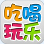 吃喝玩乐部落
