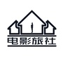 电影旅社