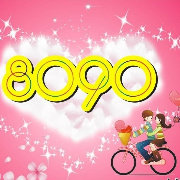 8090新时尚生活