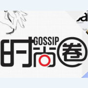 时尚生活小知识