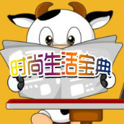 时尚生活宝典