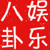 全球娱乐潮爆