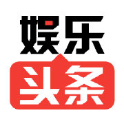 娱乐头条新闻在线
