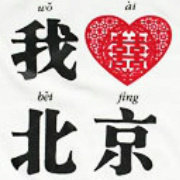 北京人不知道的北京事