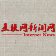 互联网新闻网