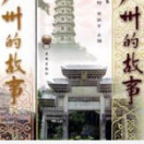 广州知识网