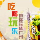 广州美食大网罗