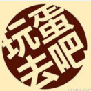笑的肚子痛