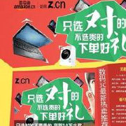 亚马逊购物中心