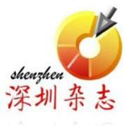 深圳杂志