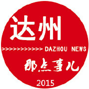 达州那点事儿