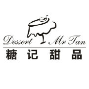 糖记甜品DessertMrTan