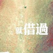 晓丹不是小蛋