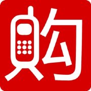 全球购物热销榜