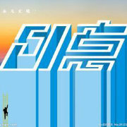 皇家非凡创意