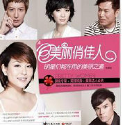 潇洒变美秘籍