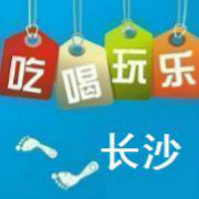 乐游长沙