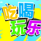 合肥吃喝玩乐分享