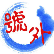 南阳号外