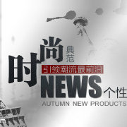 时尚前线微博