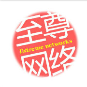 至尊网络科技