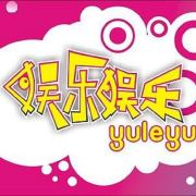 八卦娱乐报