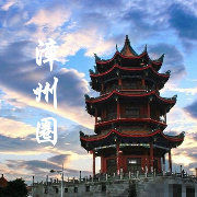 漳州圈