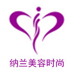 纳兰美容时尚