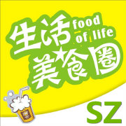 深圳生活美食圈