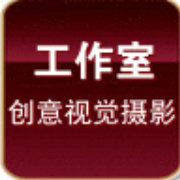 百分百创意视觉摄影工作室