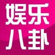 娱乐圈八卦榜