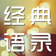 情圣语录
