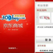 京东商城购物中心