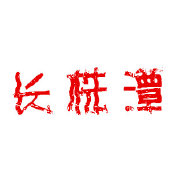 长株潭生活圈
