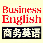 全球商务英语