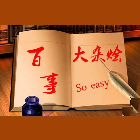百事大杂烩