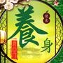 健康养身窍门