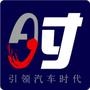 时代汽车