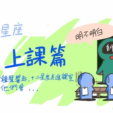 星座说